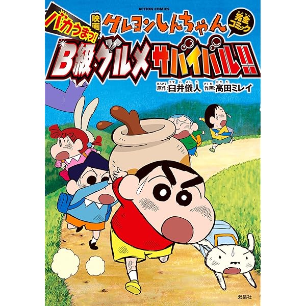 【PSA10】嵐を呼ぶ モーレツ！オトナ帝国の逆襲 しんのすけ MVR PSA10】嵐を呼ぶ モーレツ！オトナ帝国の逆襲 しんのすけ MVR